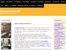 Tablet Screenshot of greshnov.net